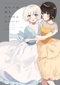 Kitanai Kimi ga Ichiban Kawaii