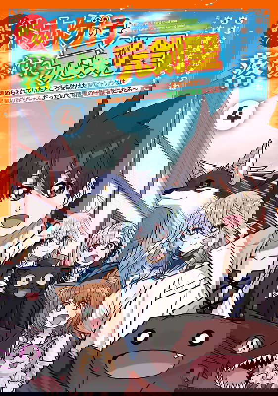 The Ugly Lizard Child and the Fallen Former Sword Saint