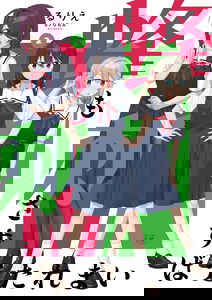 Hachi mo Sasazuba Utare Mai