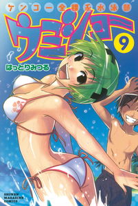 Kenko Nude Swimming Series Umisho