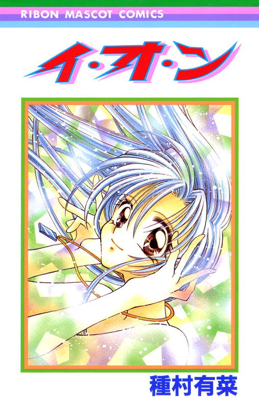 I・O・N