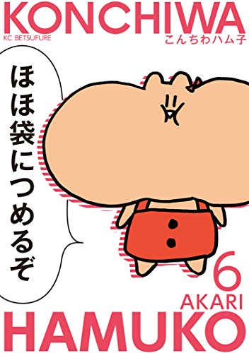 Konchiwa Hamuko