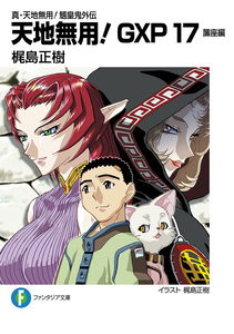 Tenchi Muyo! Galaxy Police