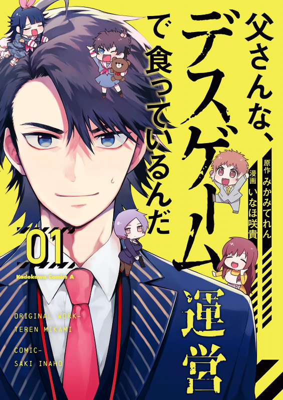 Tou-san na, Death Game Un'ei de Kutte iru n da
