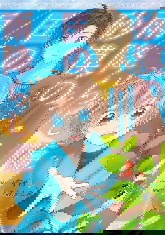 Sabaku no Kuni no Amefurashi Hime ~Zense de Shokei Sareta Mahoutsukai wa Nouka no Musume ni Narimashita~