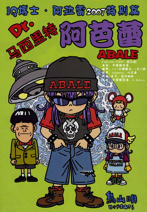 Doctor Slump Special