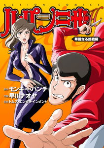 Lupin the 3rd H