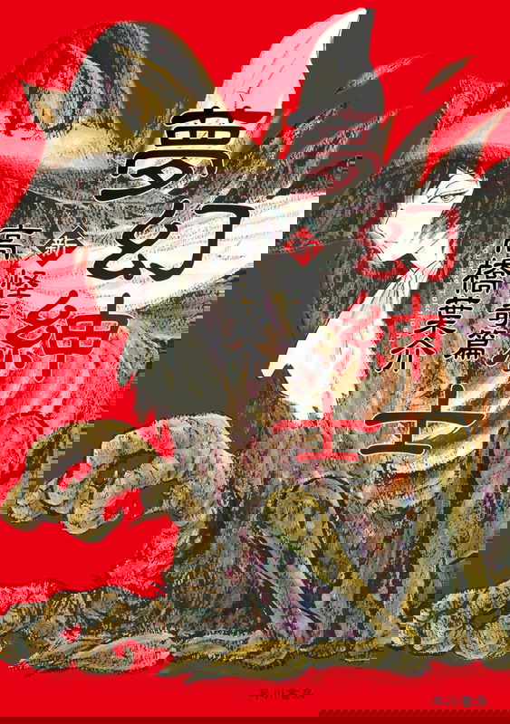 Mugen Shinshi Zoku Kaiki-hen