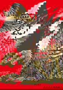 Mugen Shinshi Zoku Kaiki-hen