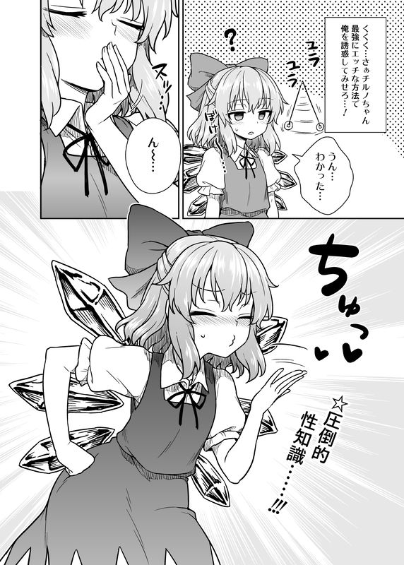 Hypnotized Cirno-chan (Touhou)