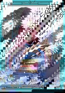 Oni no Ikenie Hanayome to Amai Chigiri wo