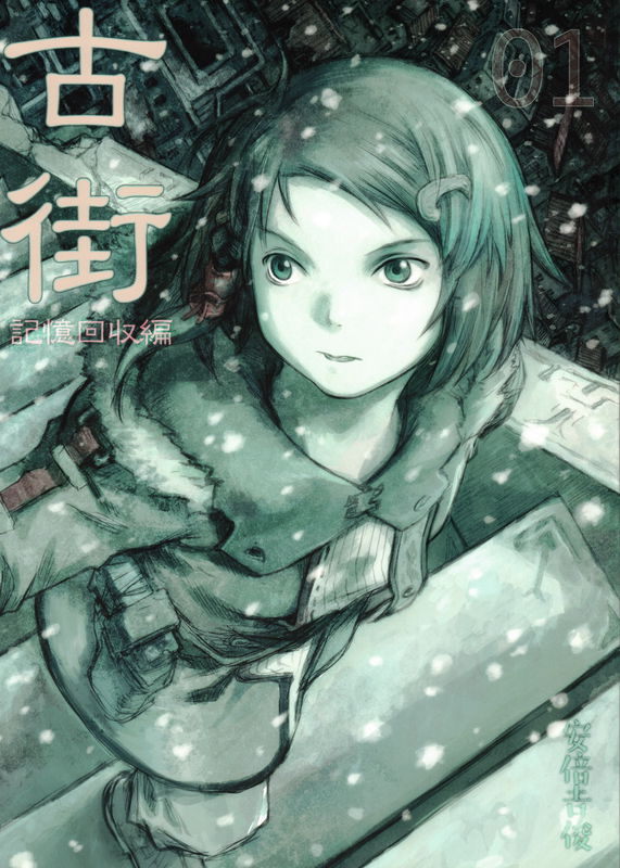 Furumachi Gathering Memories