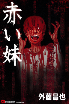 Bloody Little Sister