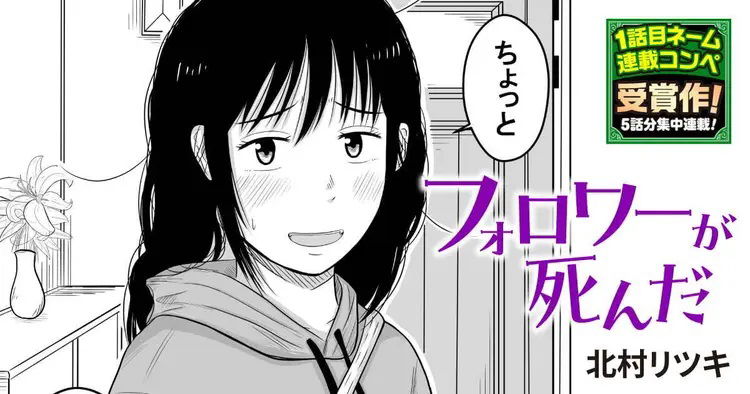 Follower ga Shinda