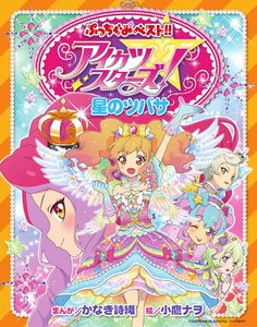 Aikatsu Stars! Tsubasa of the Stars