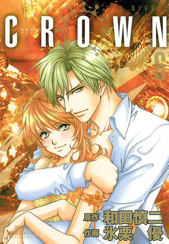 Crown (WADA Shinji)