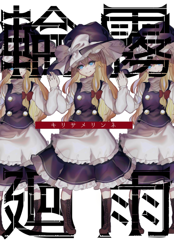 Kirisame Reincarnation