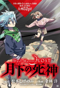 Duel Masters LOST ~Crystal of Remembrance~