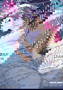 Shigoto Kaeri, Dokushin no Bijin Doushi ni Tanomarete