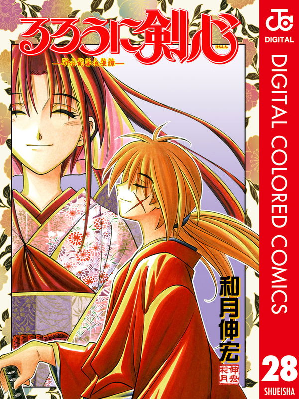 Rurouni Kenshin - Digital Colored Comics