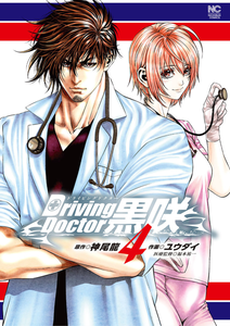 Driving Doctor Kurosaki