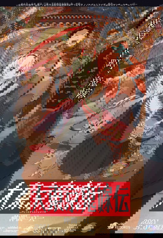 Tokyo Demon Bride Story