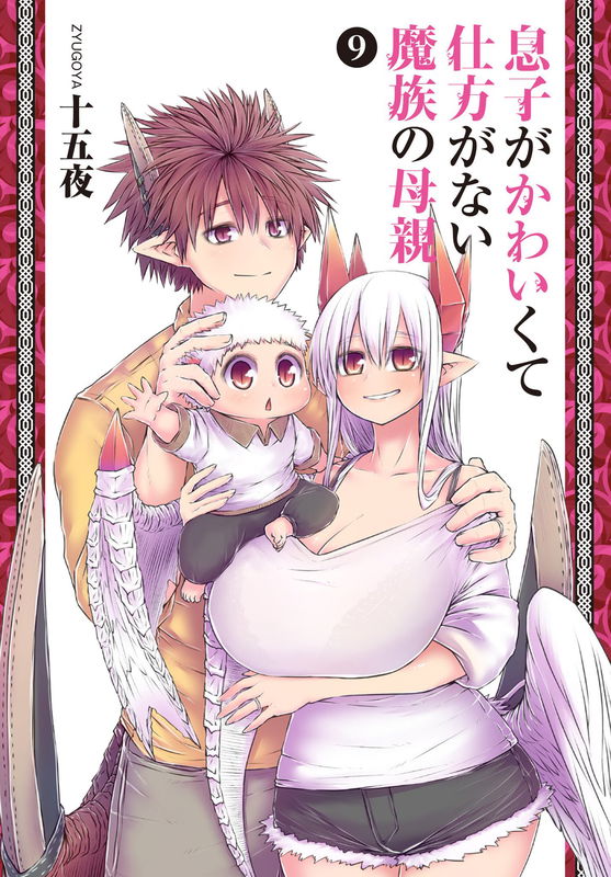 Demon Mother: My Son is so Cute, I Just Can't Help Myself!