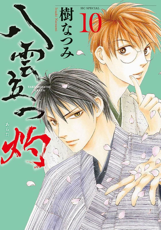 Yakumo Tatsu: Arata