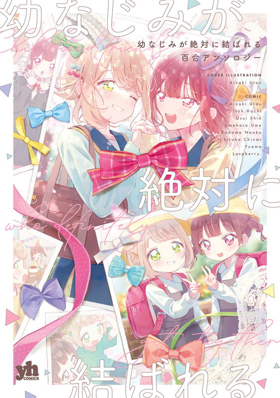 Osananajimi ga Zettai ni Musuba reru Yuri Anthology