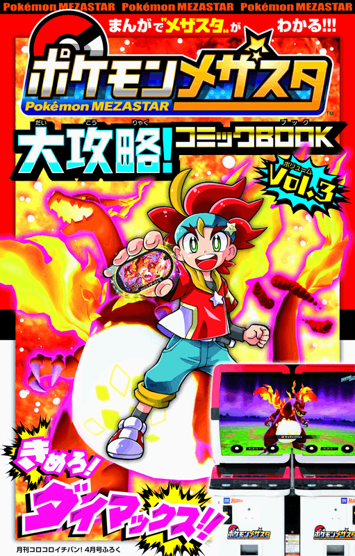 Pokémon Mezastar Mezase! Tag Master