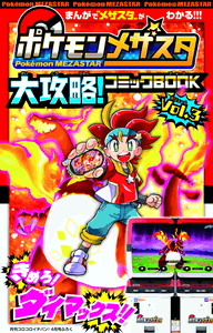 Pokémon Mezastar Mezase! Tag Master