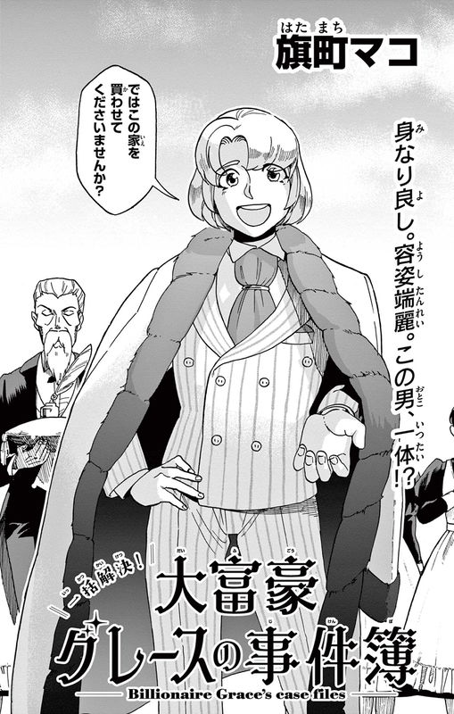 Comprehensive Solution! The Extremely Wealthy Grace's Case Files