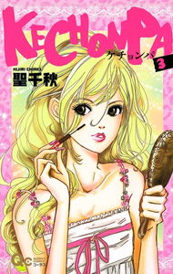 KECHONPA ケチョンパ