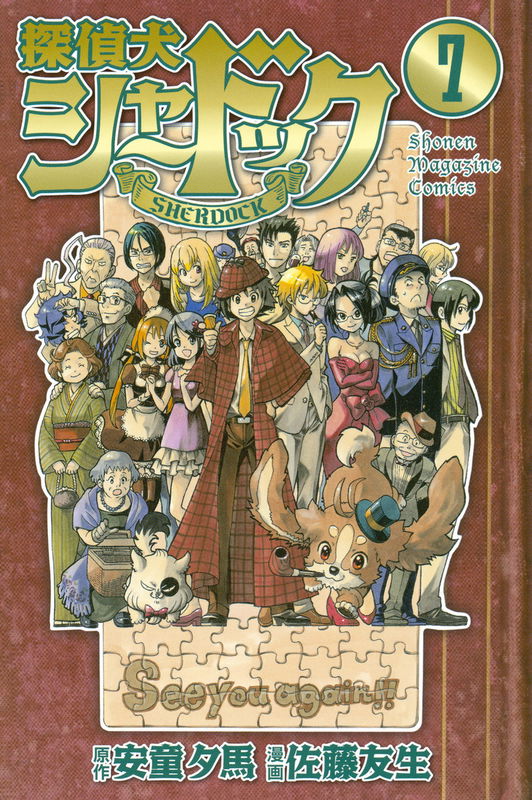 Sherlock Bones