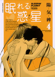 Nemureru Hoshi