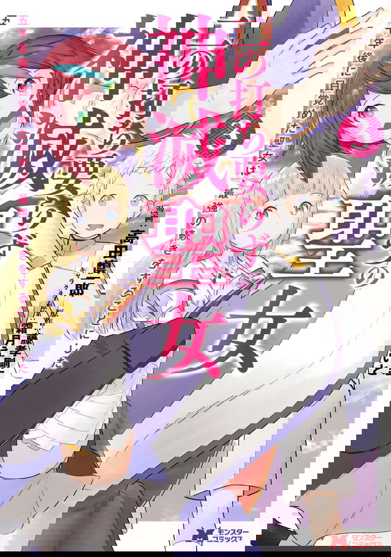 One Strike God-Annihilating Holy Maiden