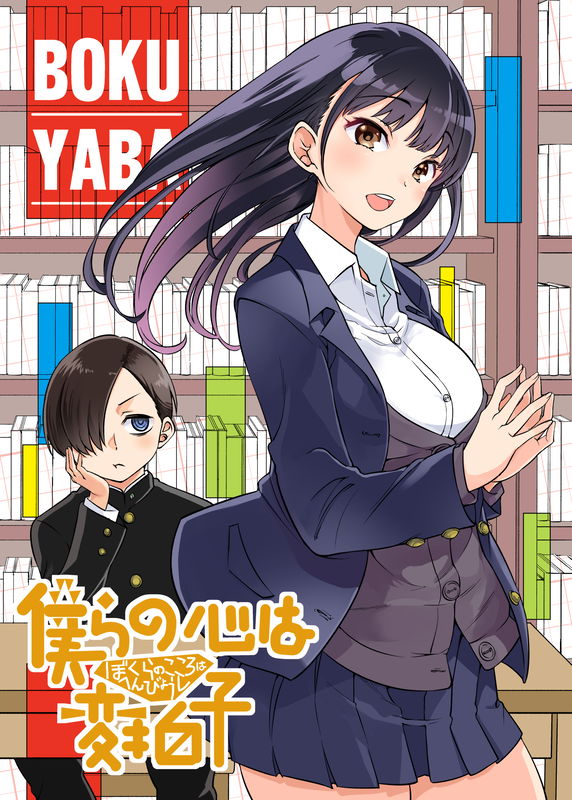 The Dangers in My Heart - Our Hearts Have Irregular Meters (Doujinshi)