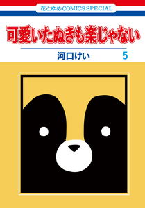 The Cute Tanuki Is Not At Ease Either