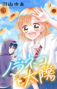 Noraneko to Taiyou