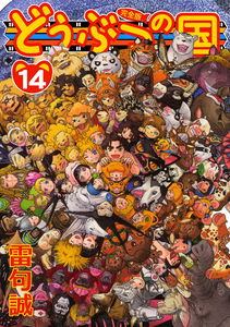 Land of Animals