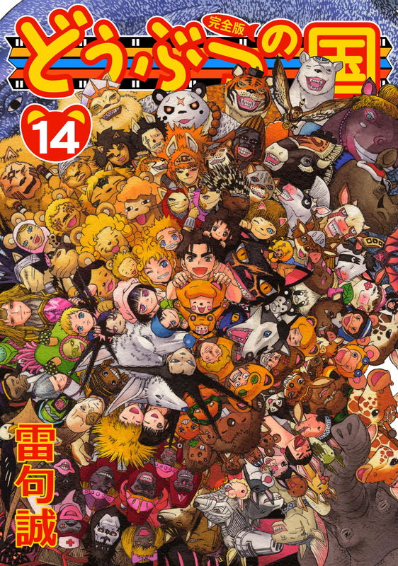 Land of Animals