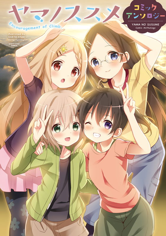 Encouragement of Climb Comic Anthology