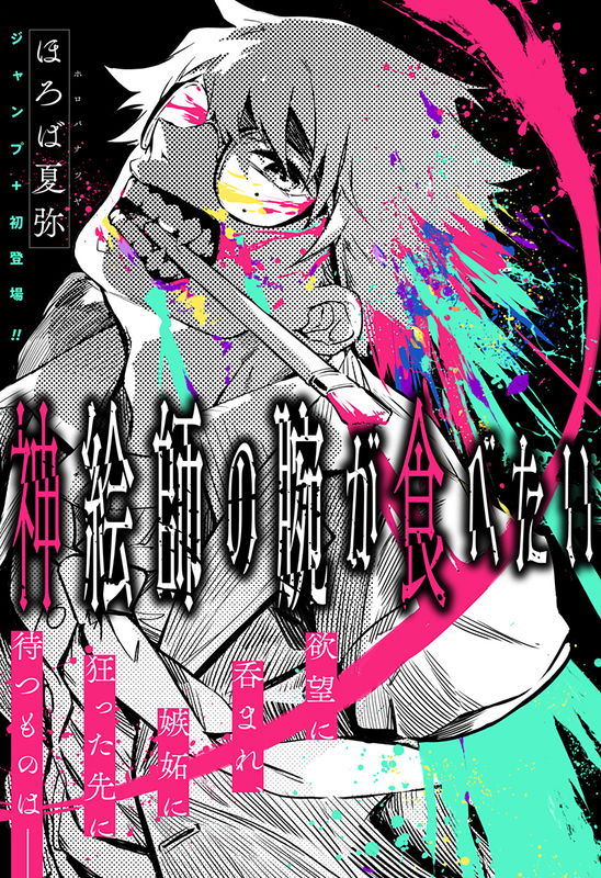 I Want To Eat the Arm of a God-Tier Artist