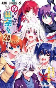 Yuragi Inn's Yuuna-san
