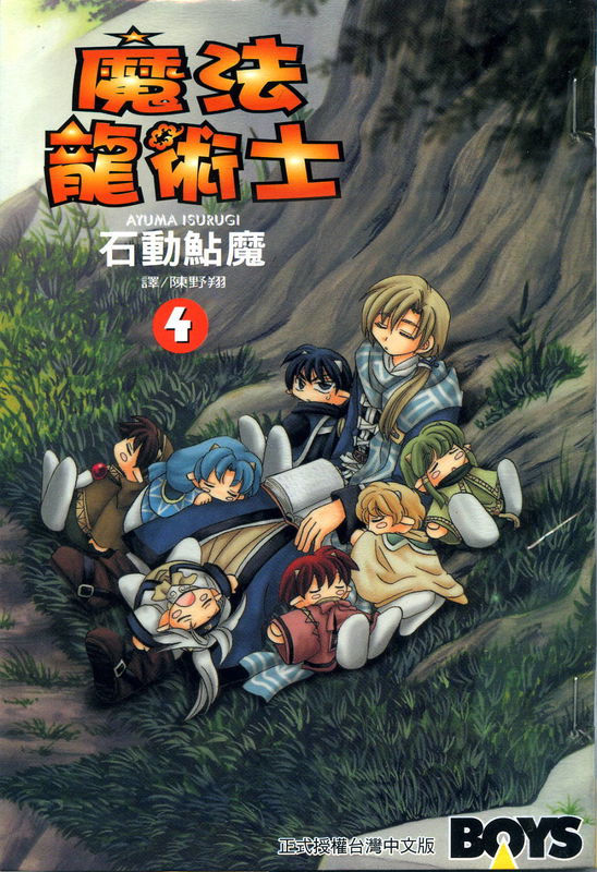 Dragon Mages of Corseltel