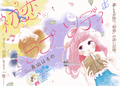 First Love Rhapsody