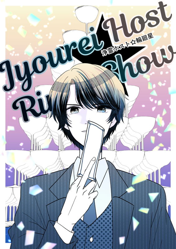 Jourei Host - Rinne Show
