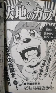 Holy Dog King Earth Gabu