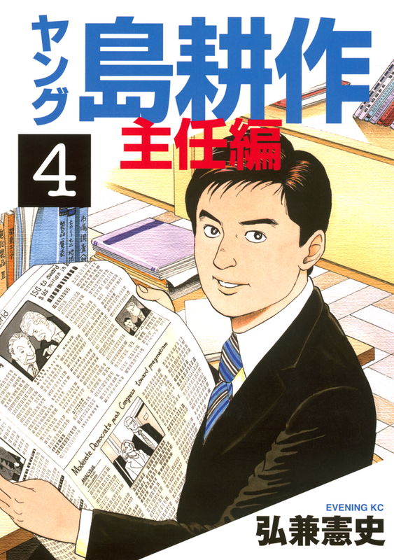 Young Shima Kōsaku: Manager Arc