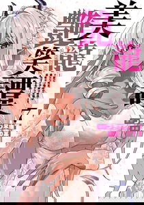 A Story About a Hero Exterminating a Dragon-Class Beautiful Girl Demon Queen, Who Has Very Low Self-Esteem, With Love!
